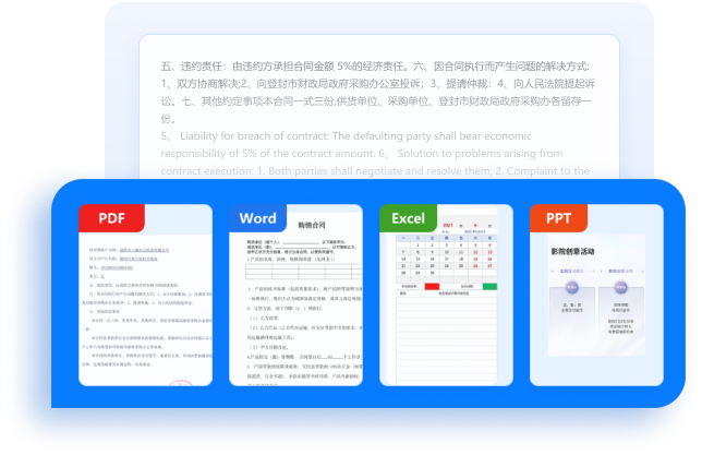 文档翻译功能示例图片